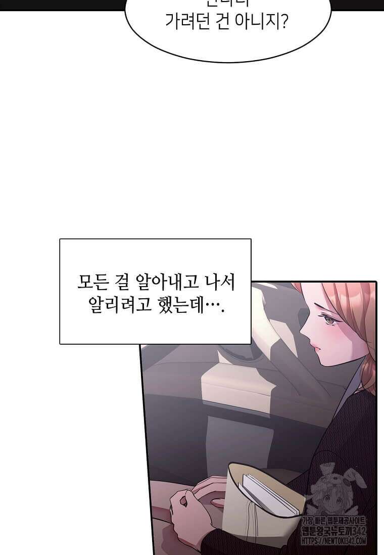 집착의 이유 66화 5