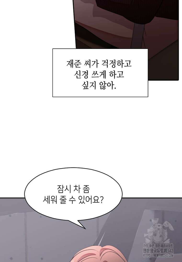 집착의 이유 66화 6