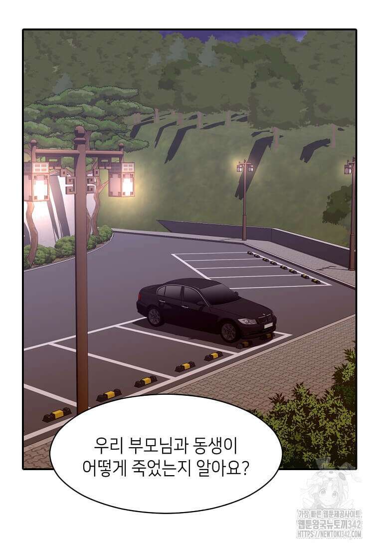집착의 이유 66화 9