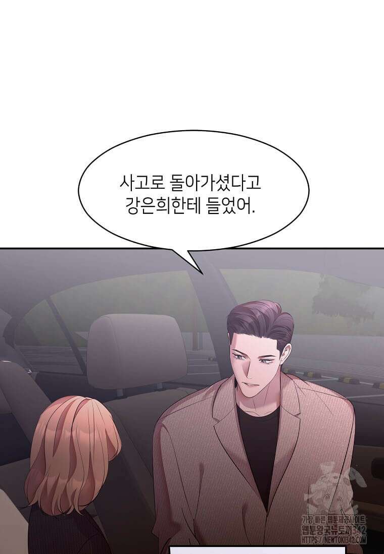 집착의 이유 66화 10