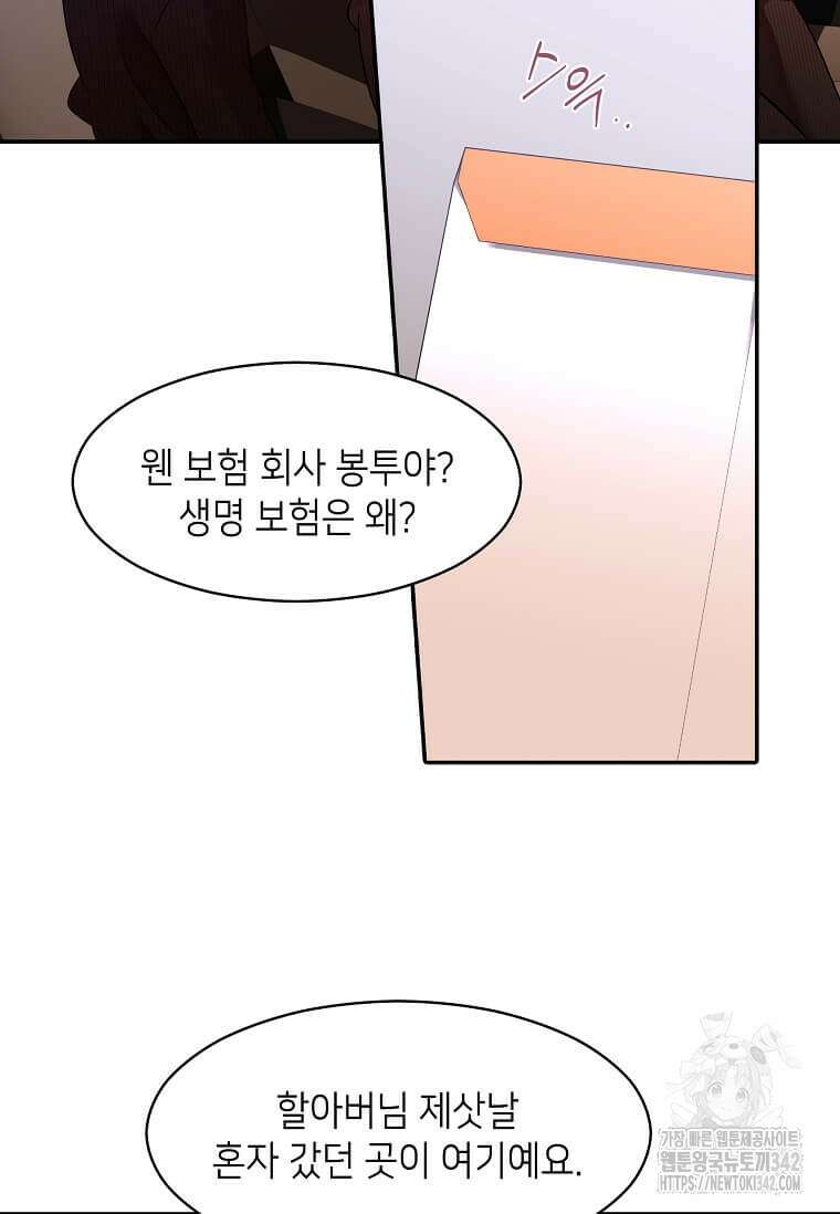 집착의 이유 66화 11