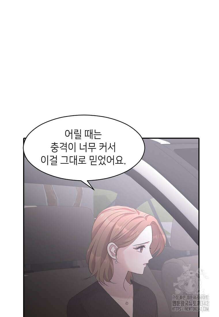 집착의 이유 66화 15