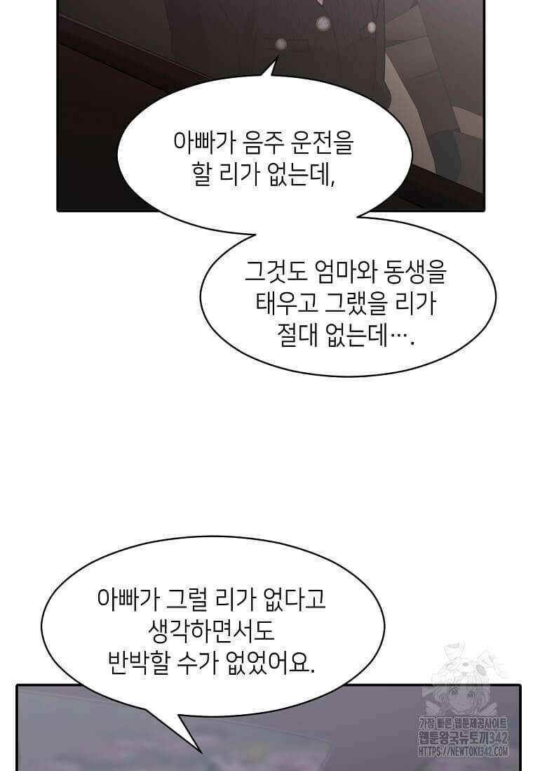 집착의 이유 66화 16