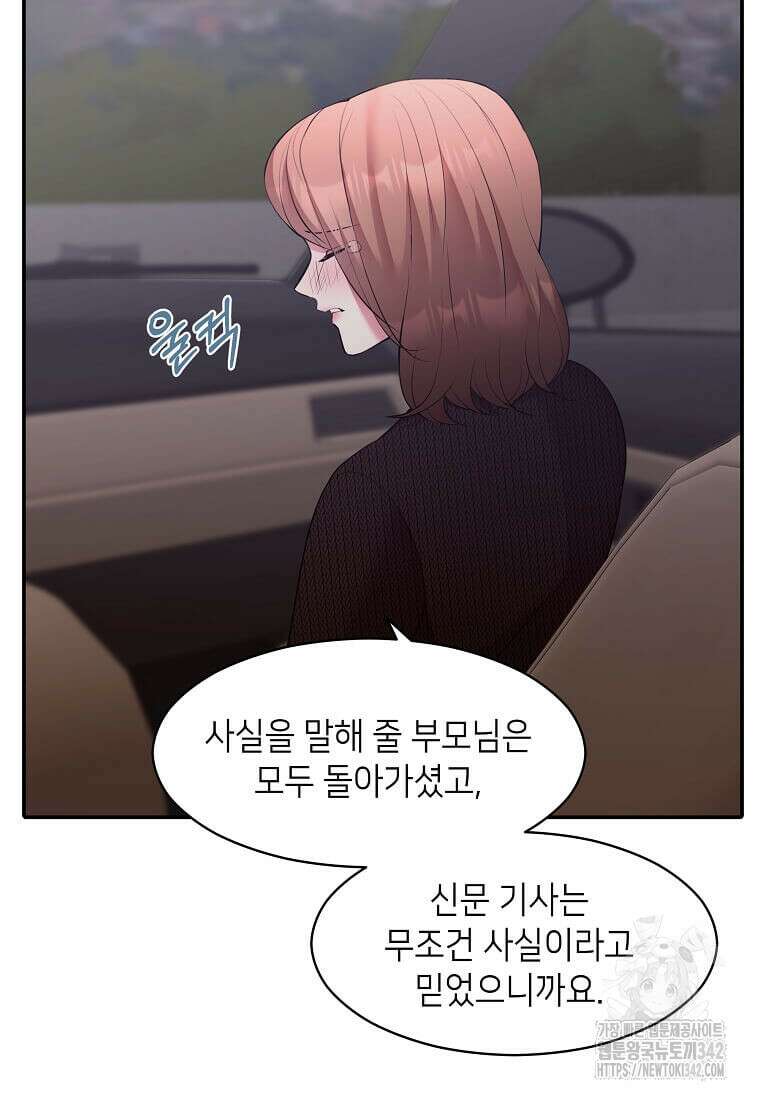 집착의 이유 66화 17