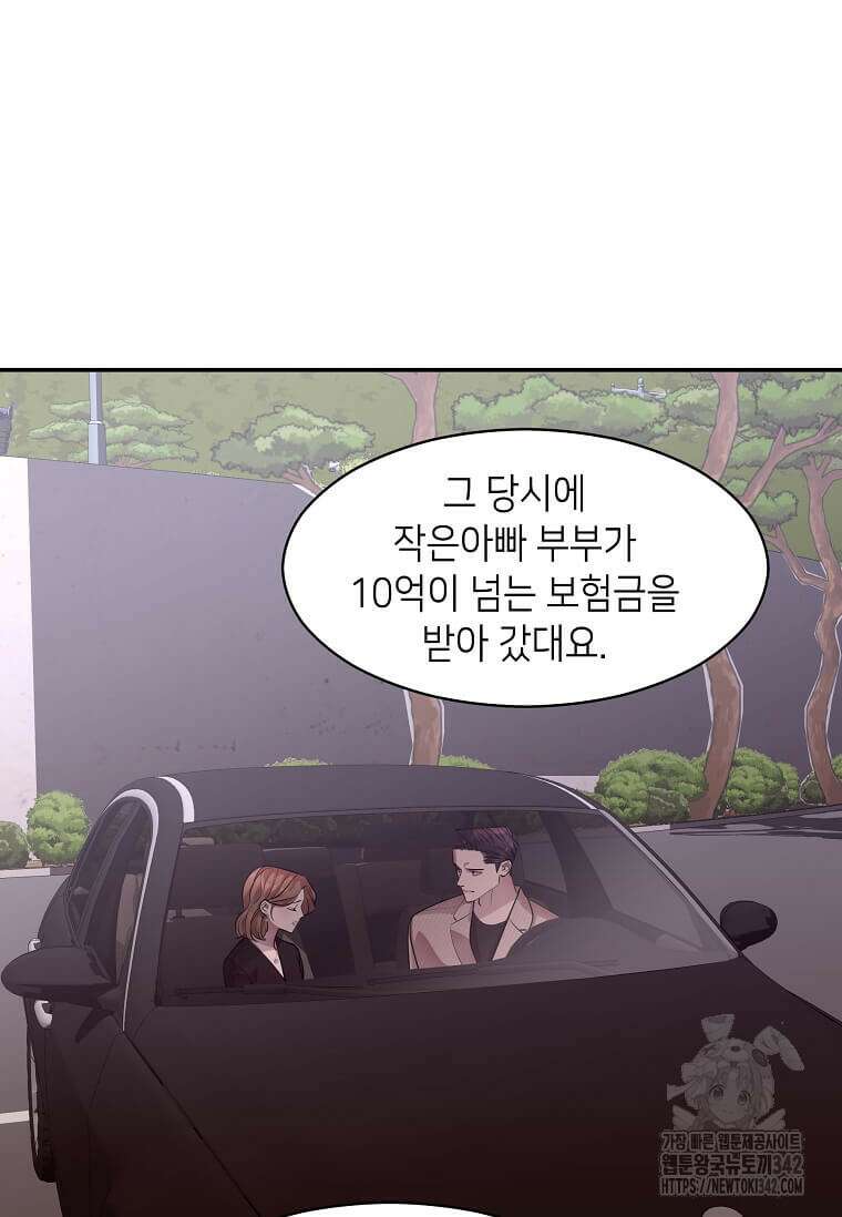 집착의 이유 66화 18