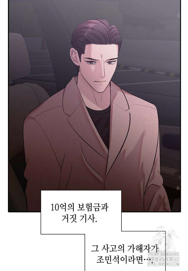 집착의 이유 66화 20