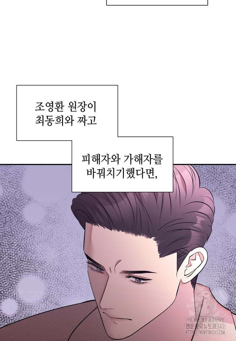 집착의 이유 66화 21