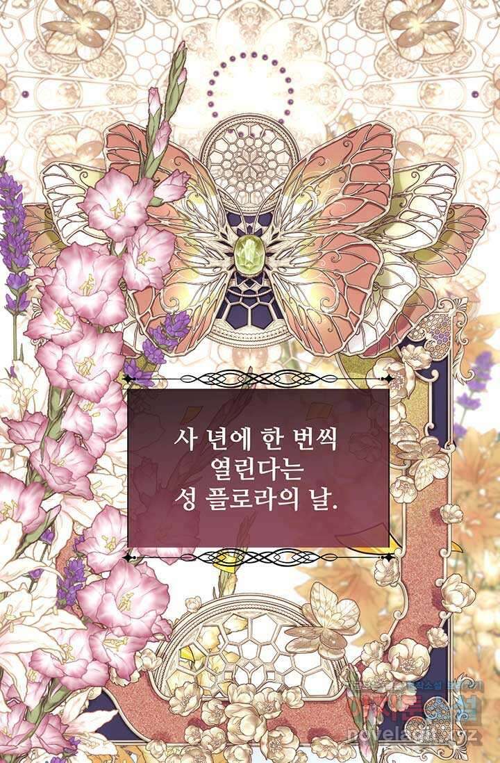 다정한 개새끼의 목을 비틀겠습니다 114화 1