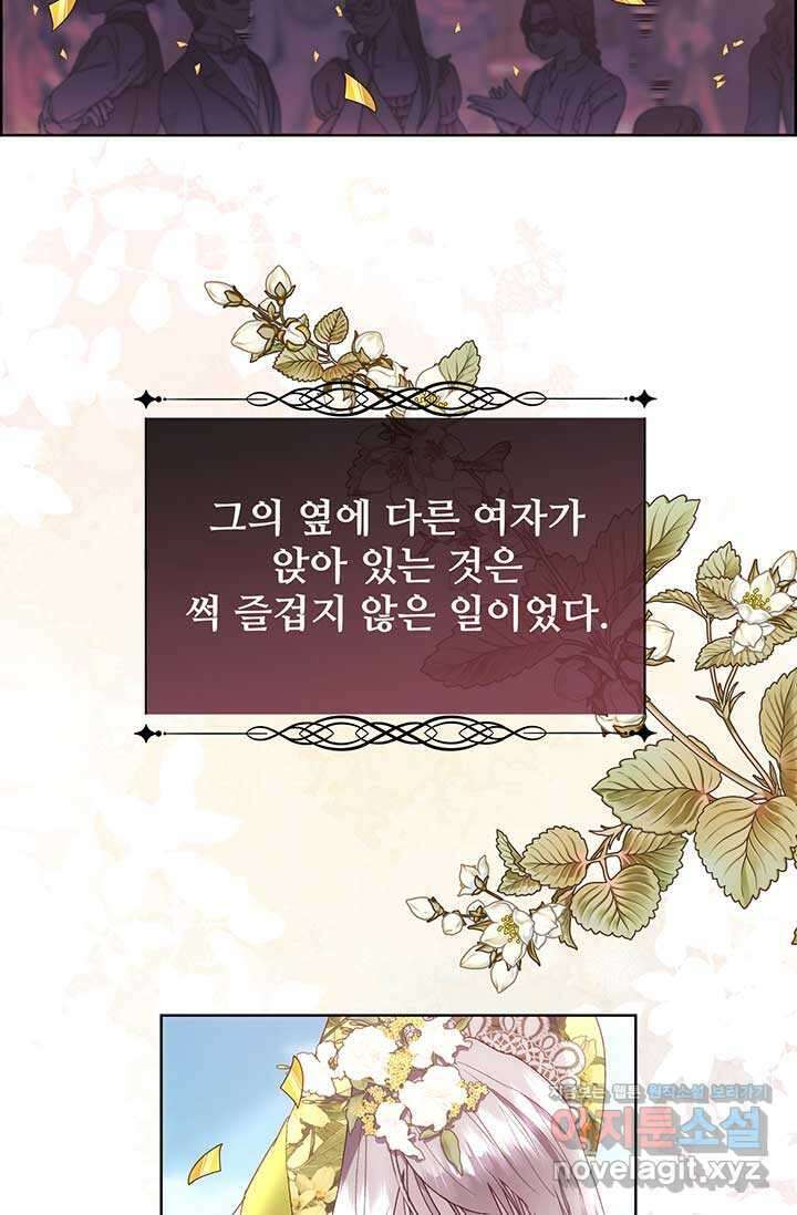 다정한 개새끼의 목을 비틀겠습니다 114화 17