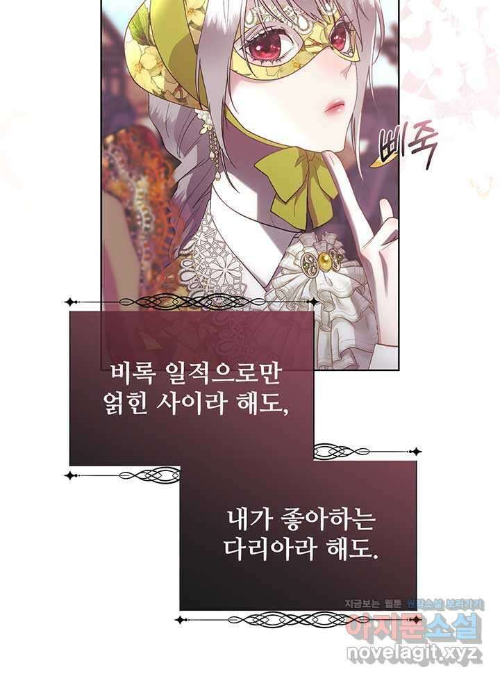 다정한 개새끼의 목을 비틀겠습니다 114화 18