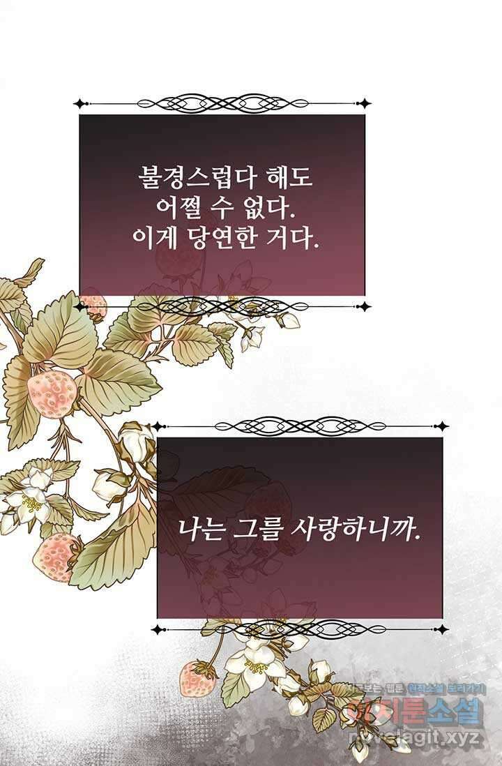 다정한 개새끼의 목을 비틀겠습니다 114화 19