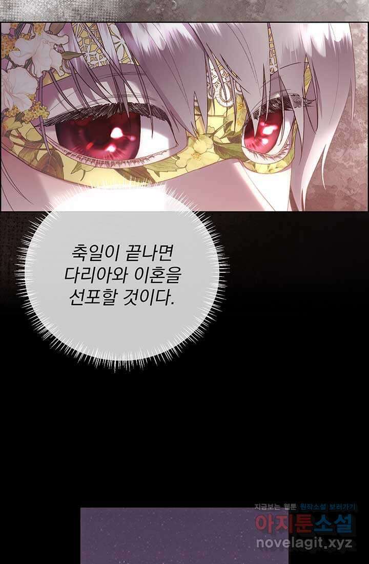 다정한 개새끼의 목을 비틀겠습니다 114화 20