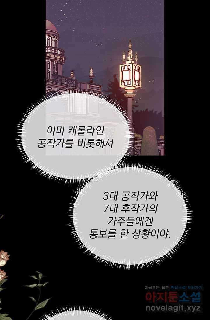 다정한 개새끼의 목을 비틀겠습니다 114화 21