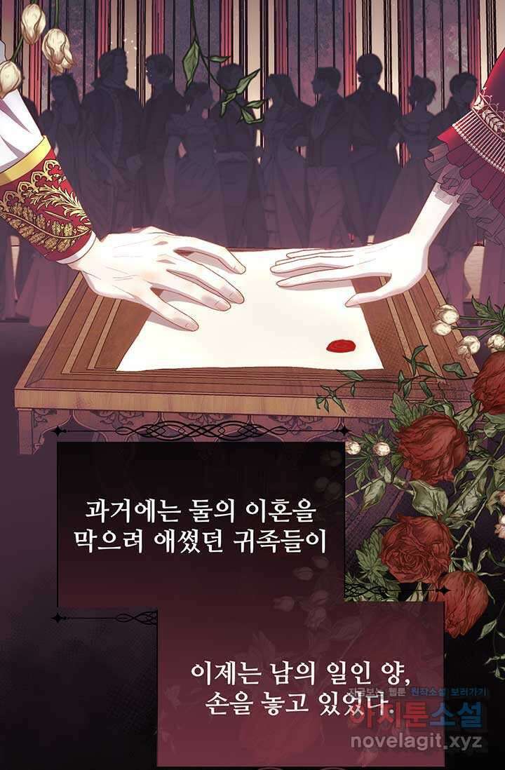 다정한 개새끼의 목을 비틀겠습니다 114화 23