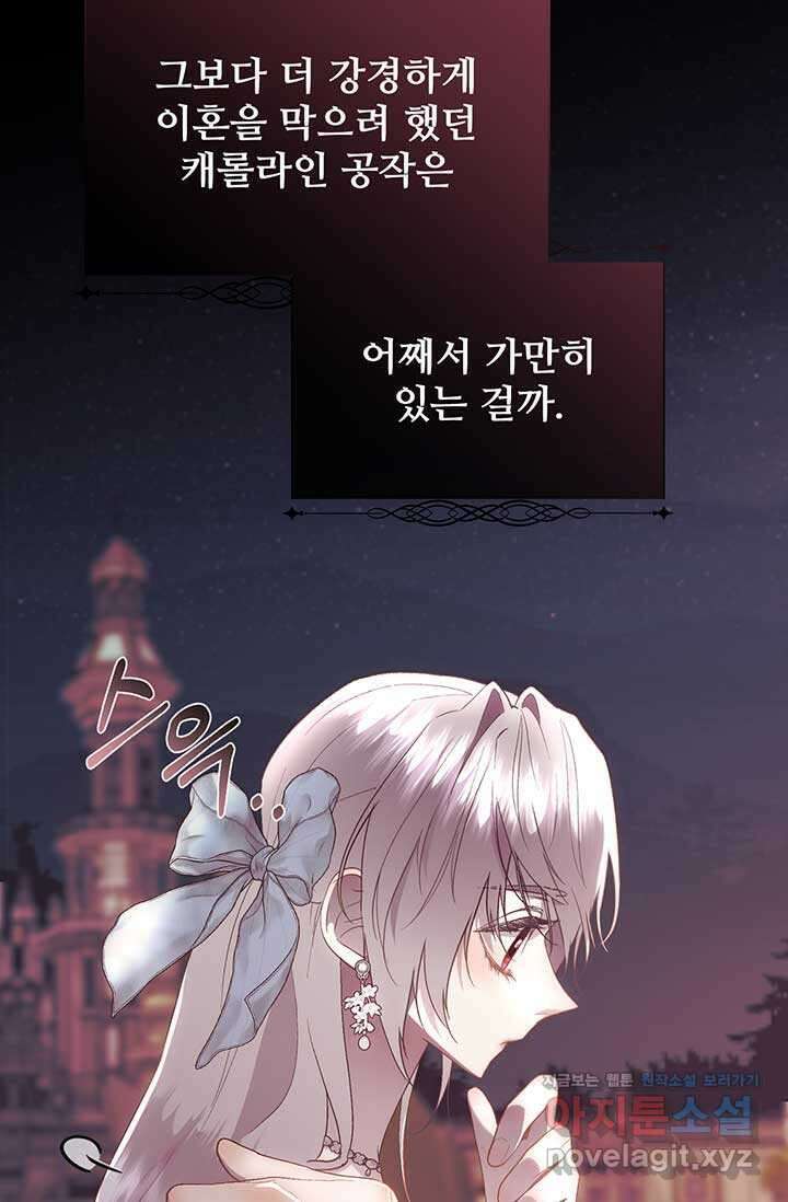 다정한 개새끼의 목을 비틀겠습니다 114화 26