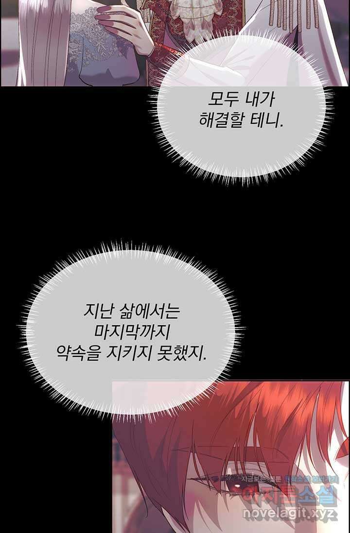 다정한 개새끼의 목을 비틀겠습니다 114화 28