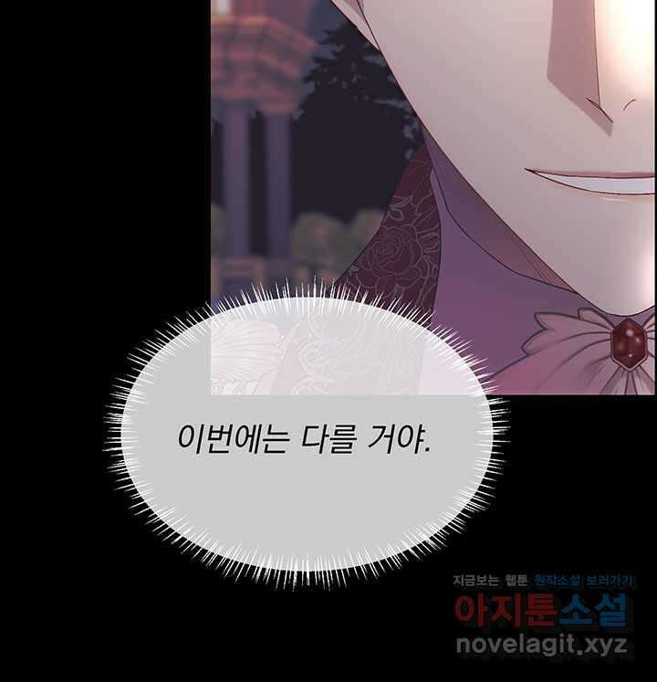 다정한 개새끼의 목을 비틀겠습니다 114화 29