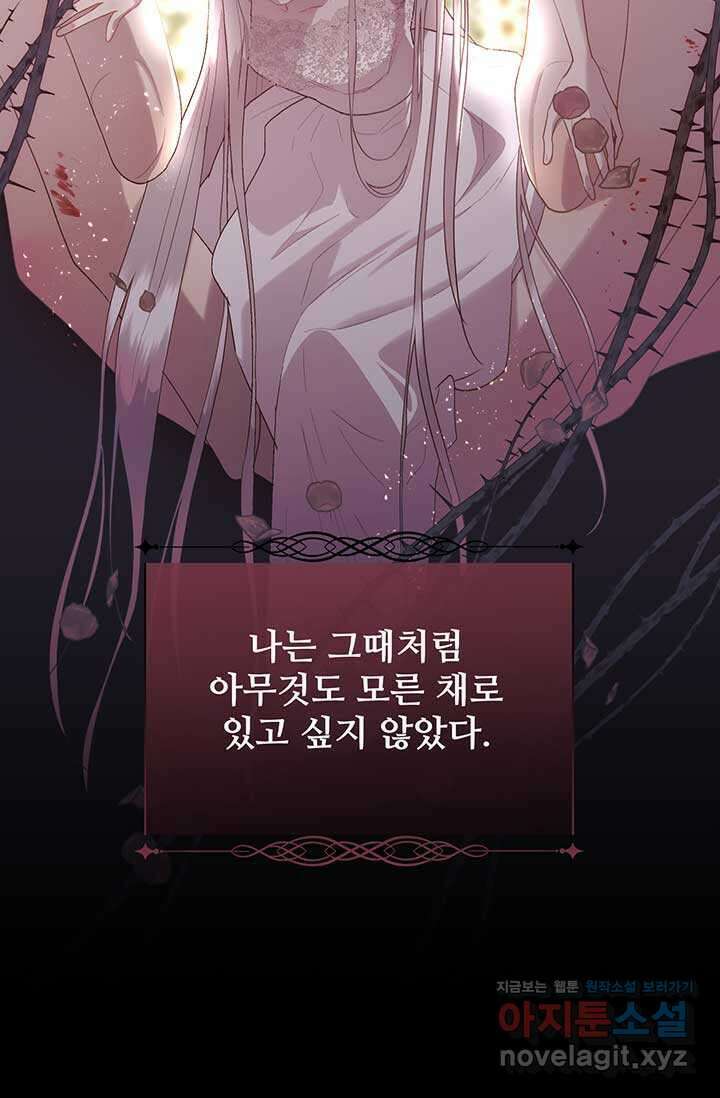 다정한 개새끼의 목을 비틀겠습니다 114화 32