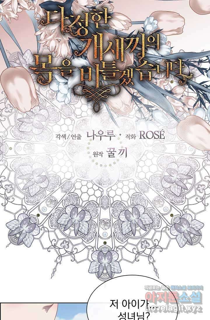 다정한 개새끼의 목을 비틀겠습니다 114화 43