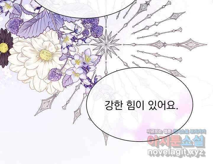 다정한 개새끼의 목을 비틀겠습니다 114화 61