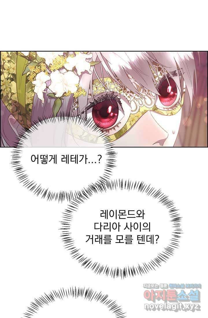 다정한 개새끼의 목을 비틀겠습니다 114화 69