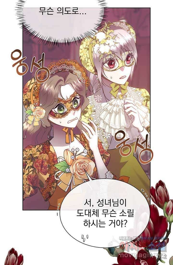 다정한 개새끼의 목을 비틀겠습니다 114화 70
