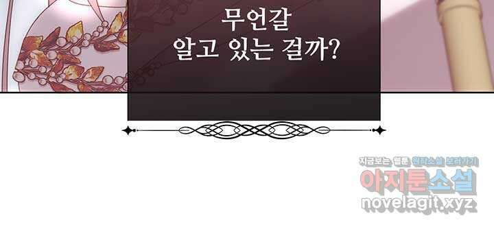 다정한 개새끼의 목을 비틀겠습니다 114화 74