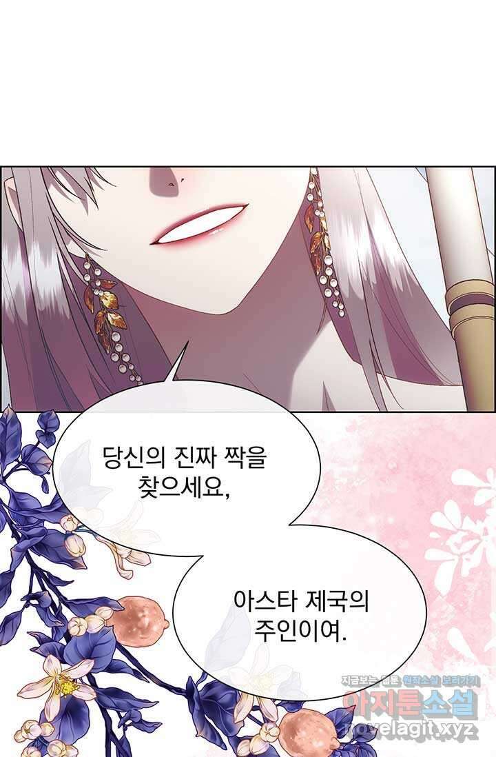 다정한 개새끼의 목을 비틀겠습니다 114화 75