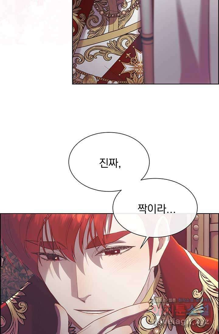 다정한 개새끼의 목을 비틀겠습니다 114화 77