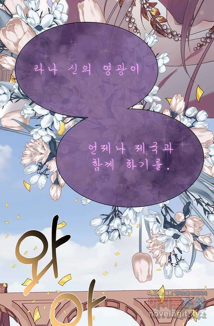 다정한 개새끼의 목을 비틀겠습니다 114화 83