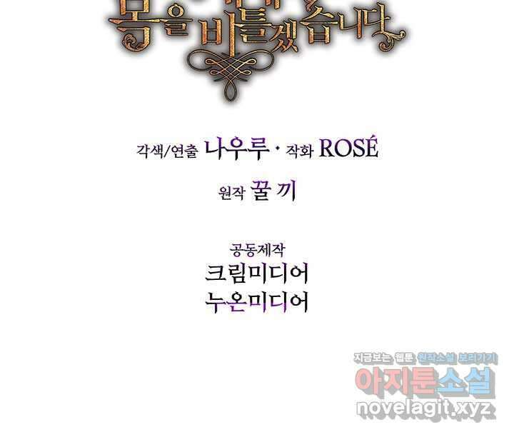 다정한 개새끼의 목을 비틀겠습니다 114화 86