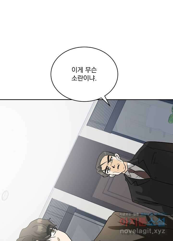 짐승 피해 짐승남 68화 1