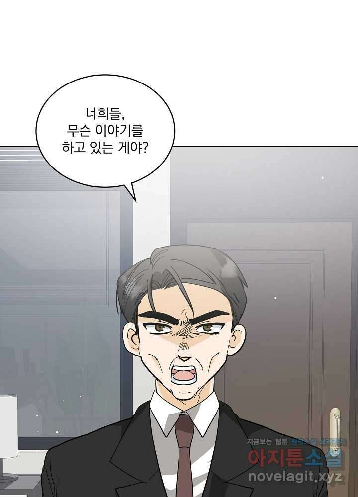 짐승 피해 짐승남 68화 3