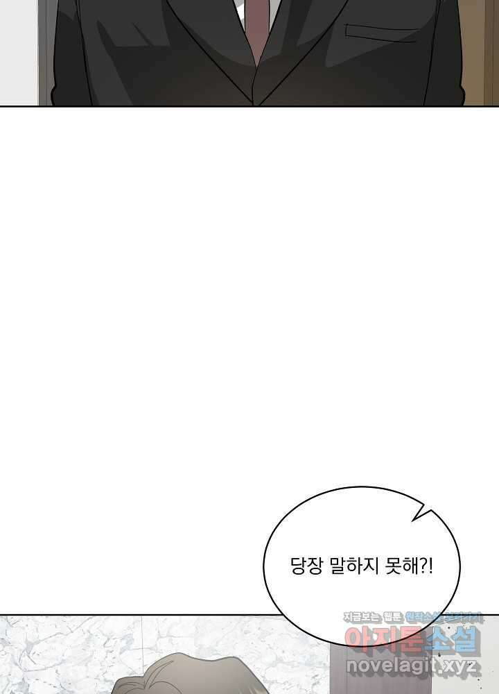짐승 피해 짐승남 68화 4