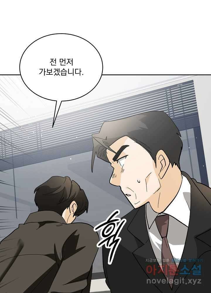 짐승 피해 짐승남 68화 6