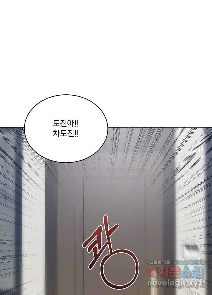 짐승 피해 짐승남 68화 8