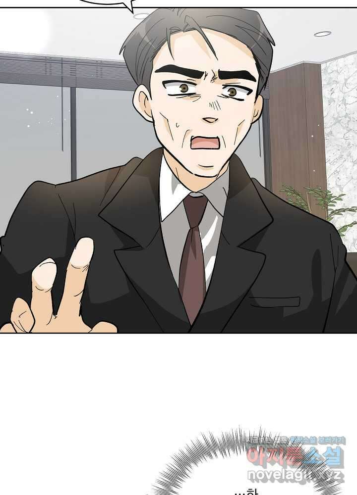 짐승 피해 짐승남 68화 10