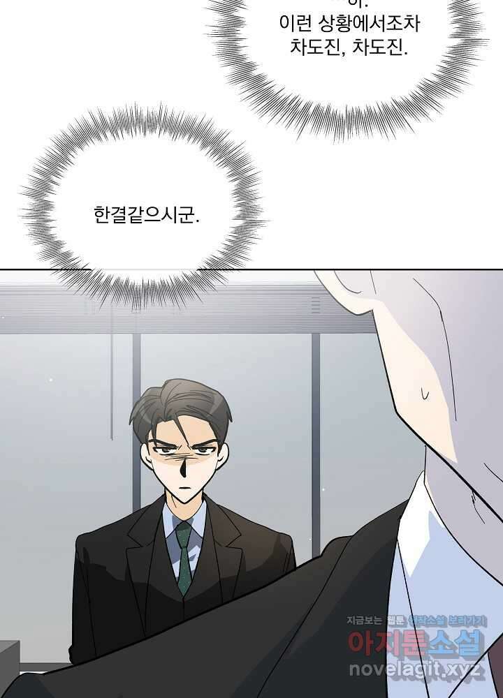 짐승 피해 짐승남 68화 11