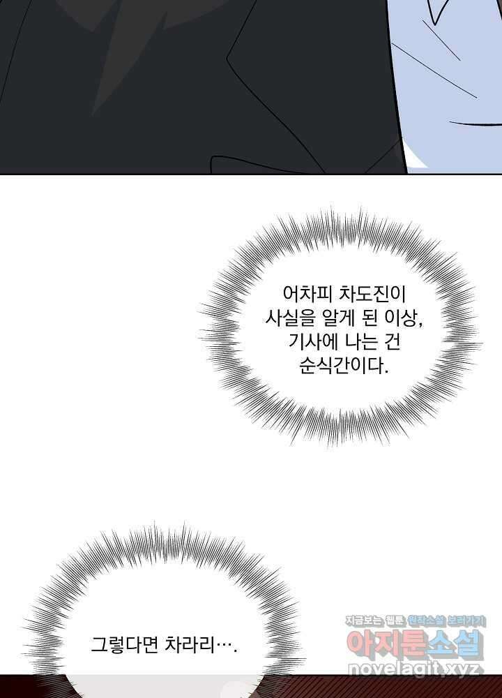 짐승 피해 짐승남 68화 12