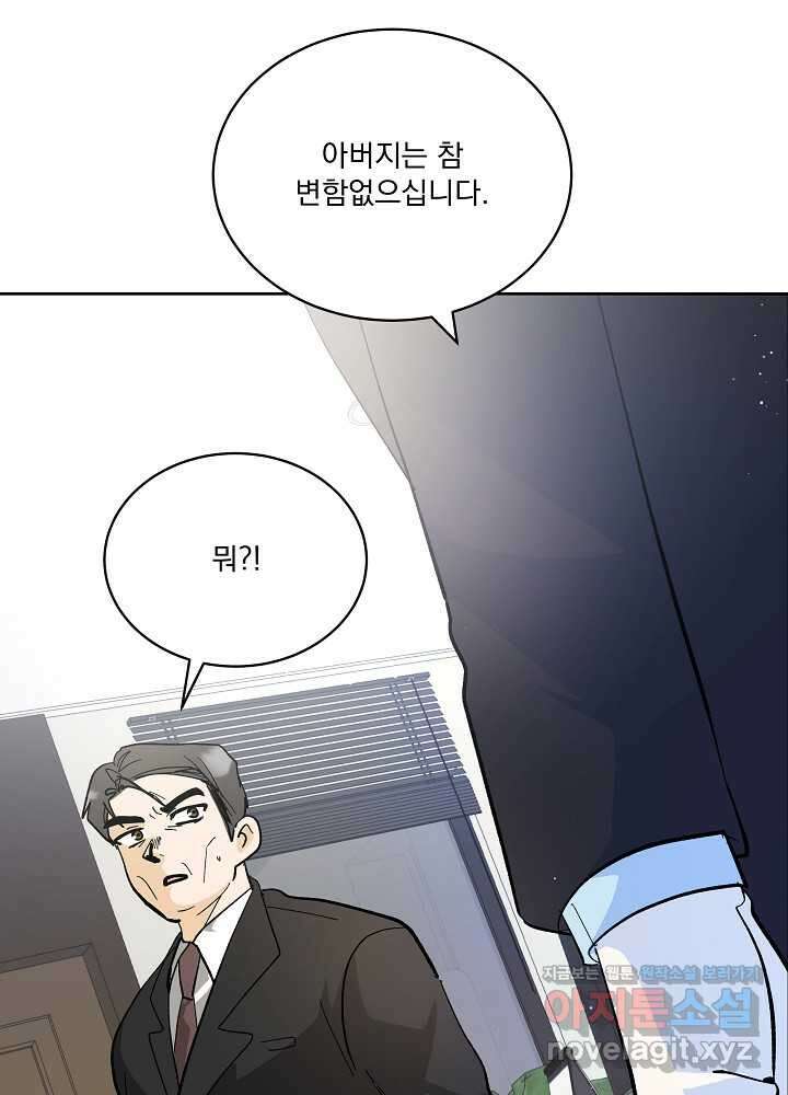 짐승 피해 짐승남 68화 14