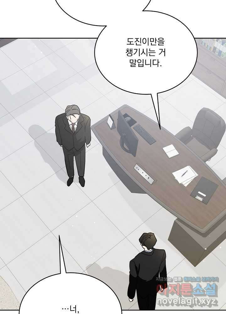 짐승 피해 짐승남 68화 16