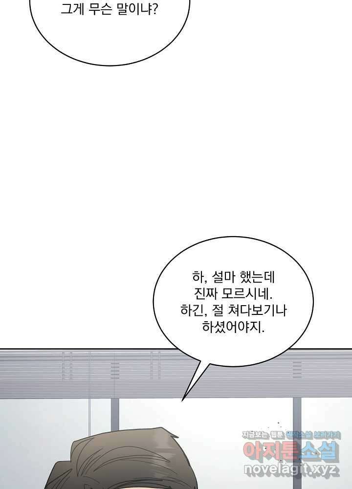 짐승 피해 짐승남 68화 17
