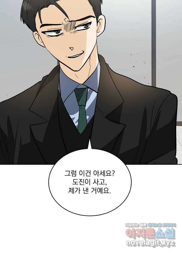 짐승 피해 짐승남 68화 18