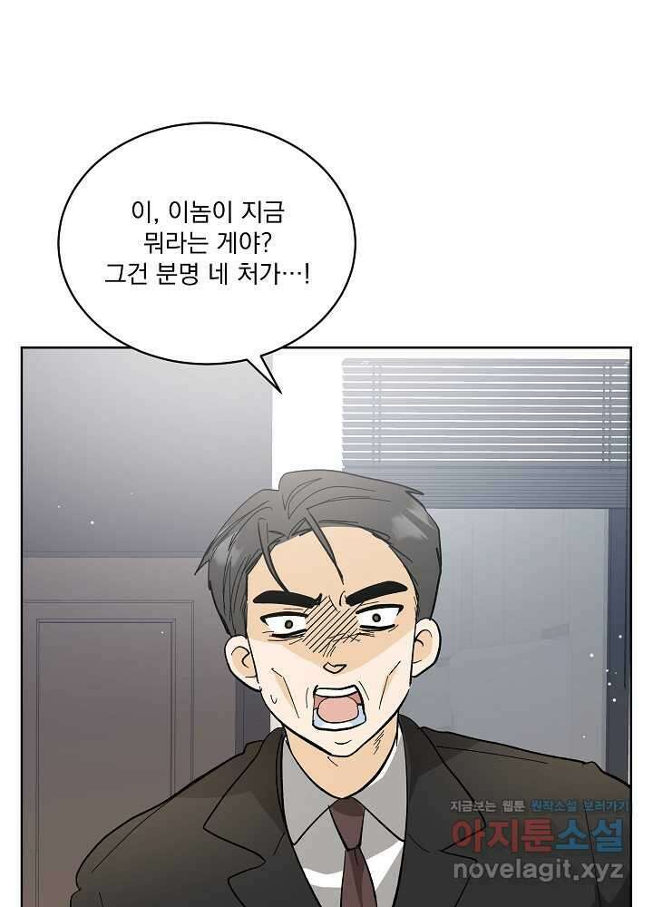 짐승 피해 짐승남 68화 19