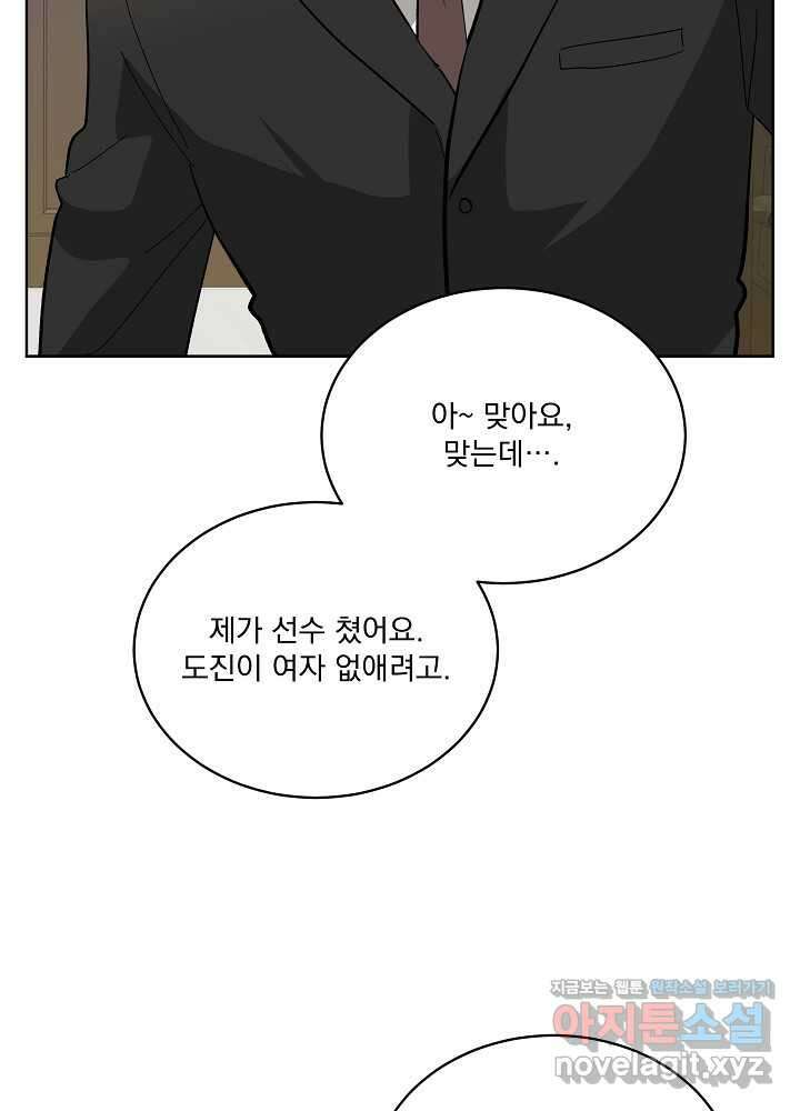 짐승 피해 짐승남 68화 20