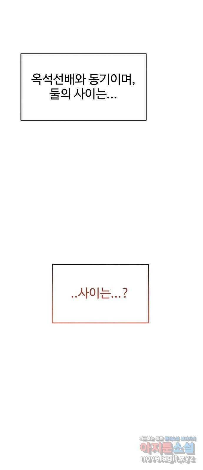 그 머리 긴 선배, 이름이 뭐더라? 25화. 실전 조별과제 (1) 2