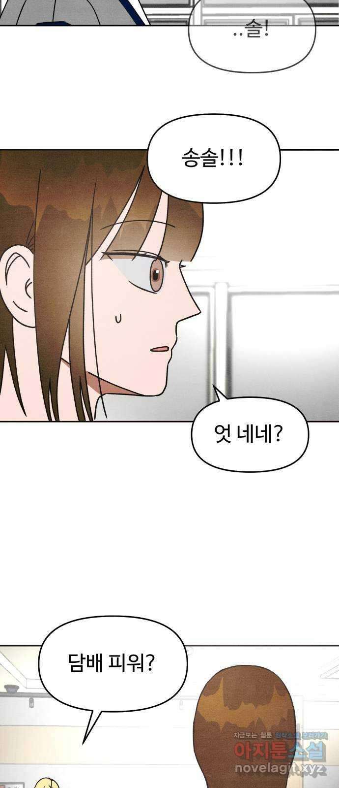 그 머리 긴 선배, 이름이 뭐더라? 25화. 실전 조별과제 (1) 6
