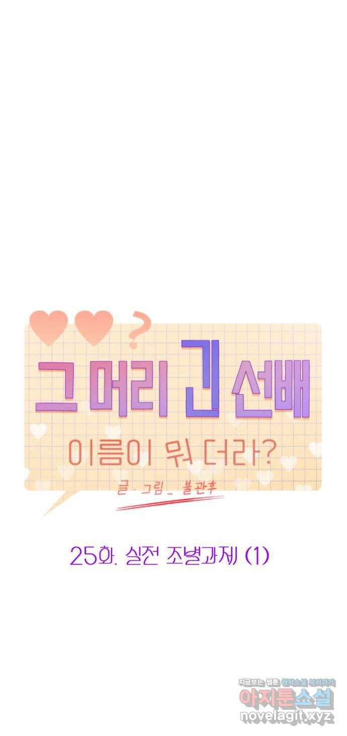 그 머리 긴 선배, 이름이 뭐더라? 25화. 실전 조별과제 (1) 8