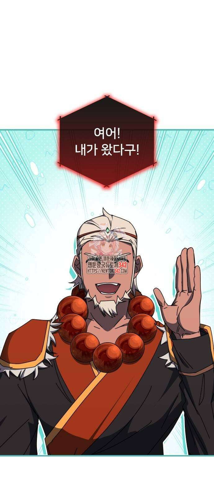 초월자 학원의 수강생이 되었다 118화 1