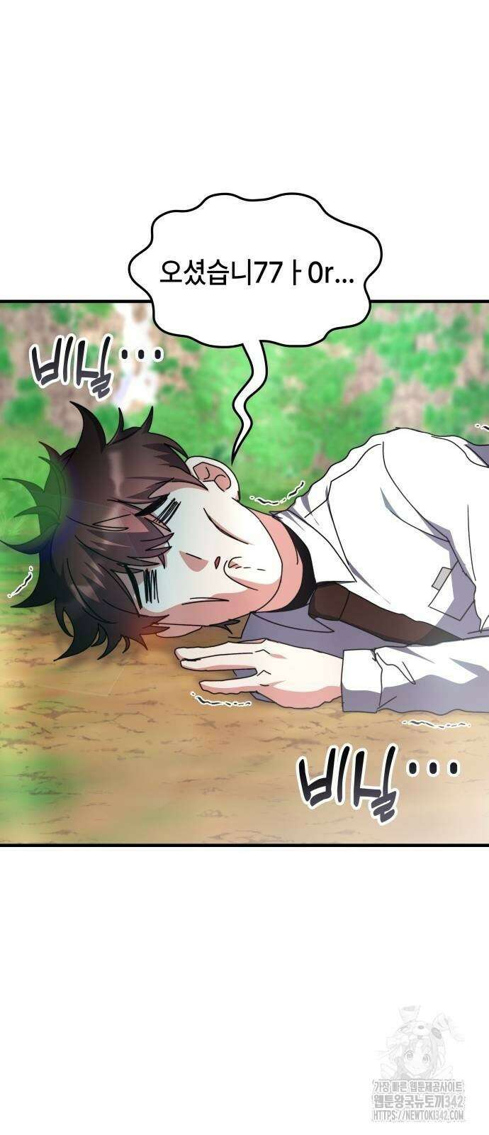 초월자 학원의 수강생이 되었다 118화 2